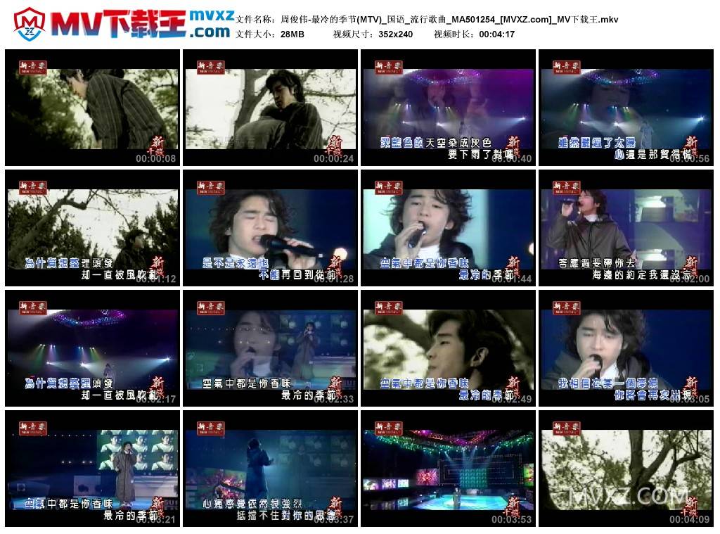 周俊伟-最冷的季节(MTV)_国语_流行歌曲_MA501254